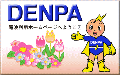 Denpa.gif (18933 バイト)